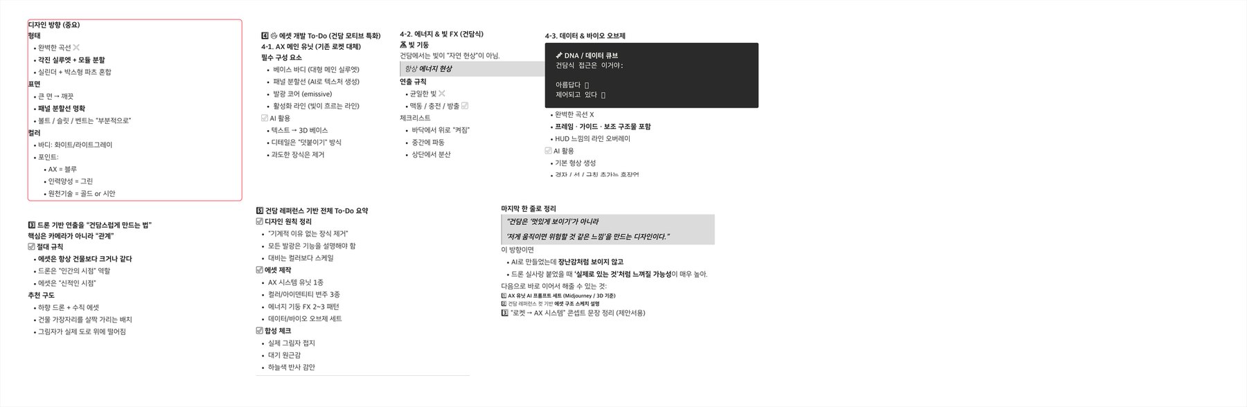 디자인 원칙 — 건담식 디자인 언어, 컬러 코드, 합성 체크리스트