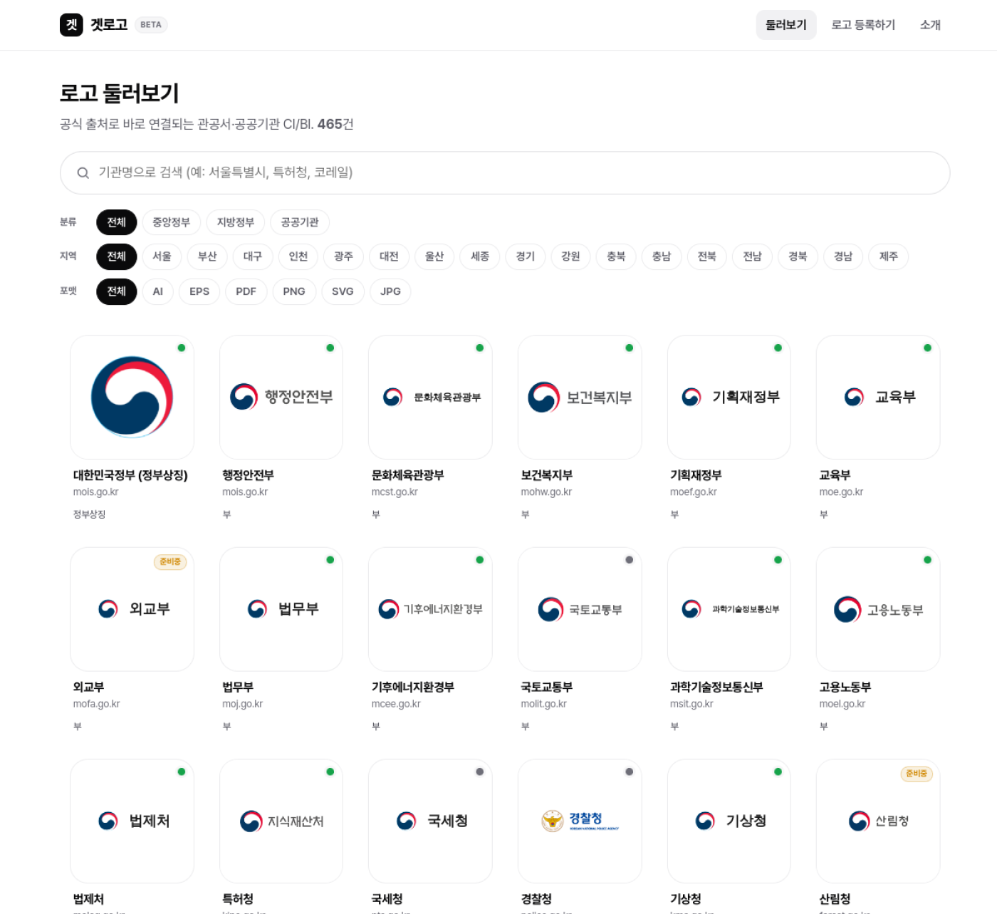 겟로고(getlogo.kr) 둘러보기 화면 — 분류·세부분류·지역·포맷 필터와 기관 로고 그리드