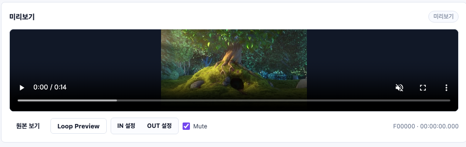 유튜브 웹뷰 플레이어로 미리보며 구간을 잡는 화면